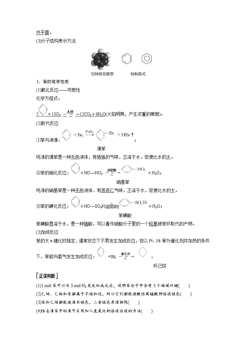 第二章 第三节　芳香烃（教师版）第2页