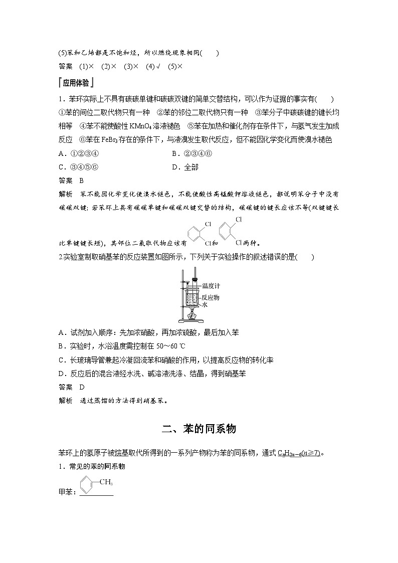 第二章 第三节　芳香烃（教师版）第3页