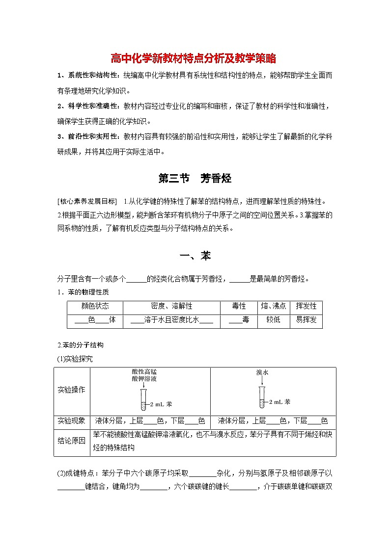 第二章 第三节　芳香烃（学习笔记）第1页