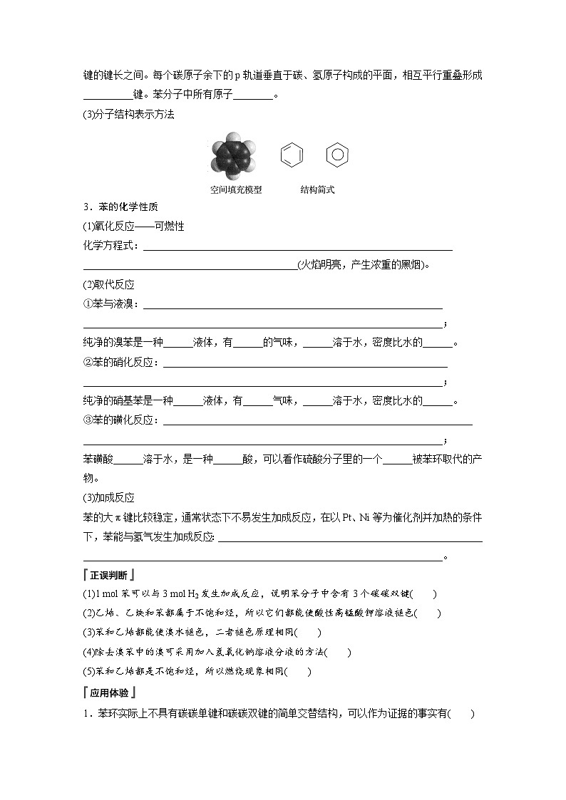 第二章 第三节　芳香烃（学习笔记）第2页