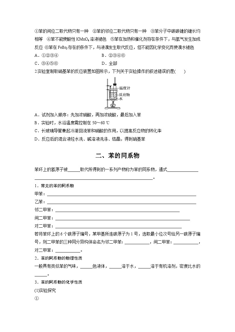第二章 第三节　芳香烃（学习笔记）第3页
