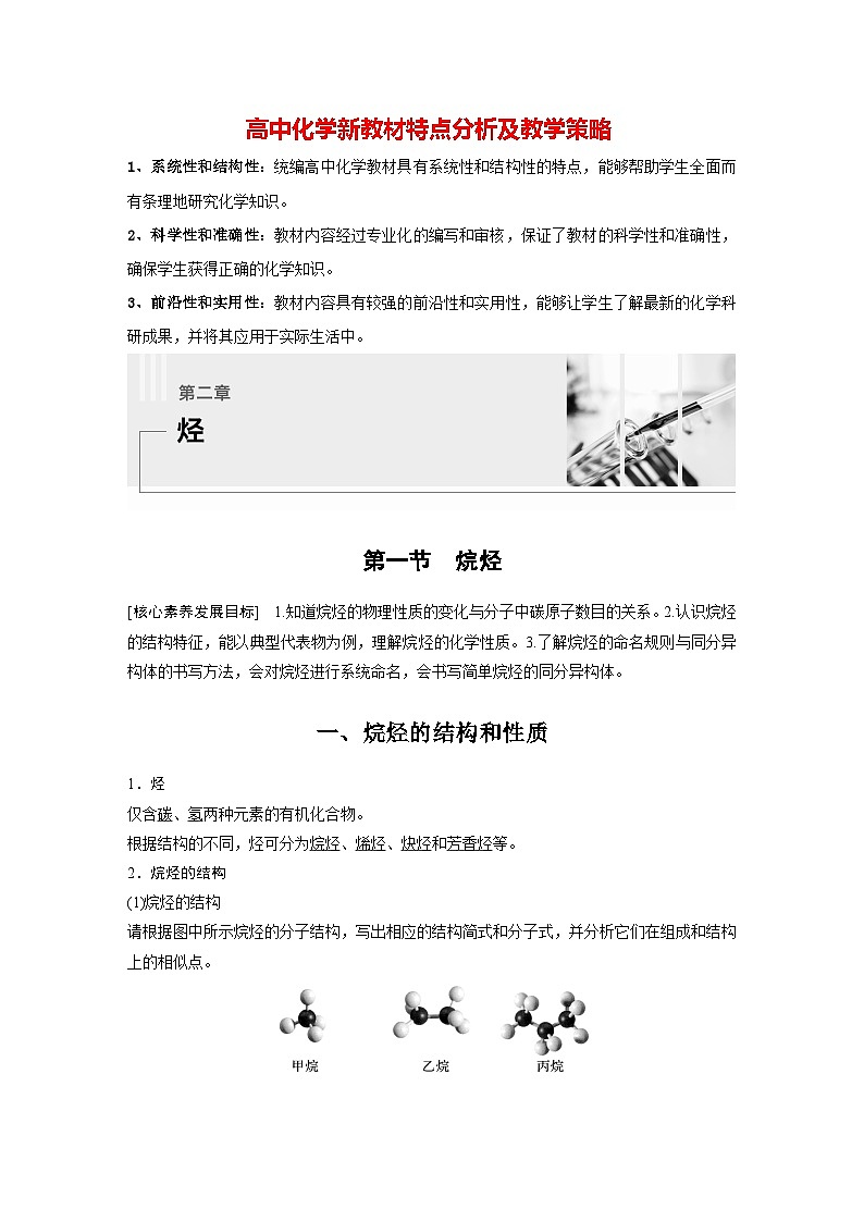 第二章 第一节　烷烃（教师版）第1页