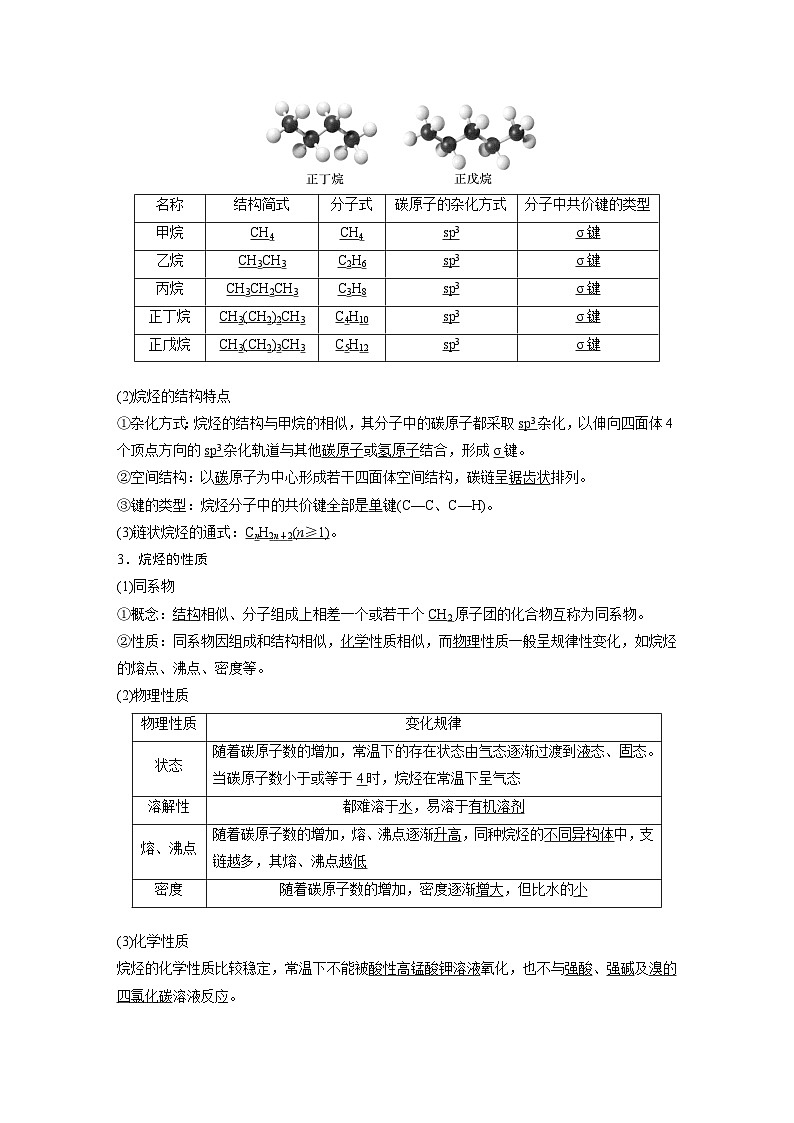 第二章 第一节　烷烃（教师版）第2页