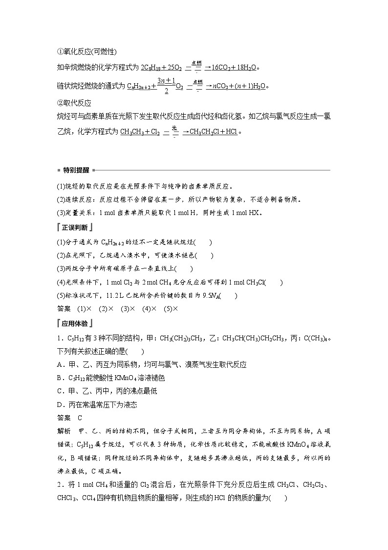 第二章 第一节　烷烃（教师版）第3页