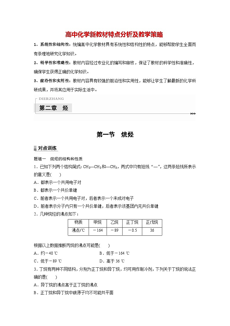 第二章 第一节　烷烃（专练）第1页