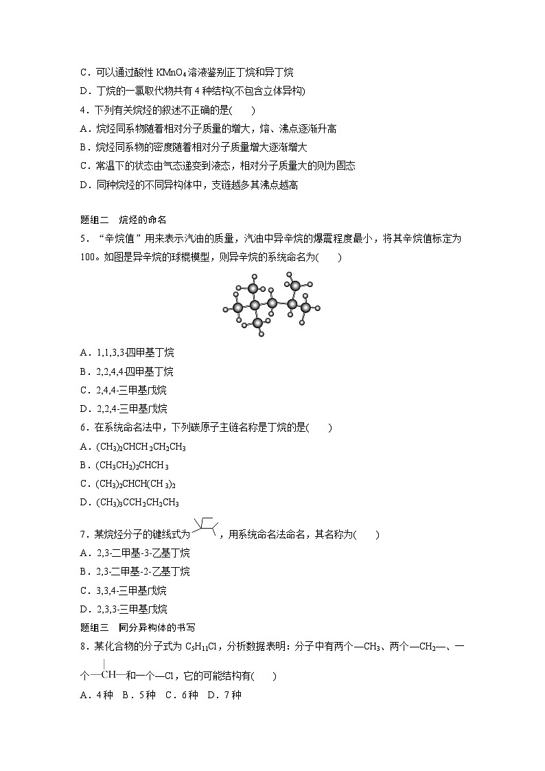 第二章 第一节　烷烃（专练）第2页