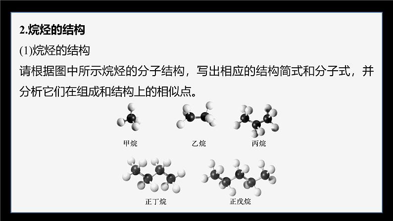 第二章 第一节　烷烃第7页