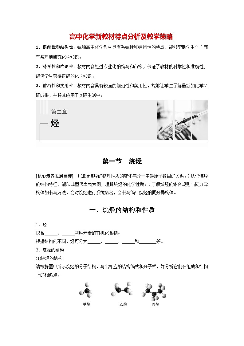 第二章 第一节　烷烃（学习笔记）第1页