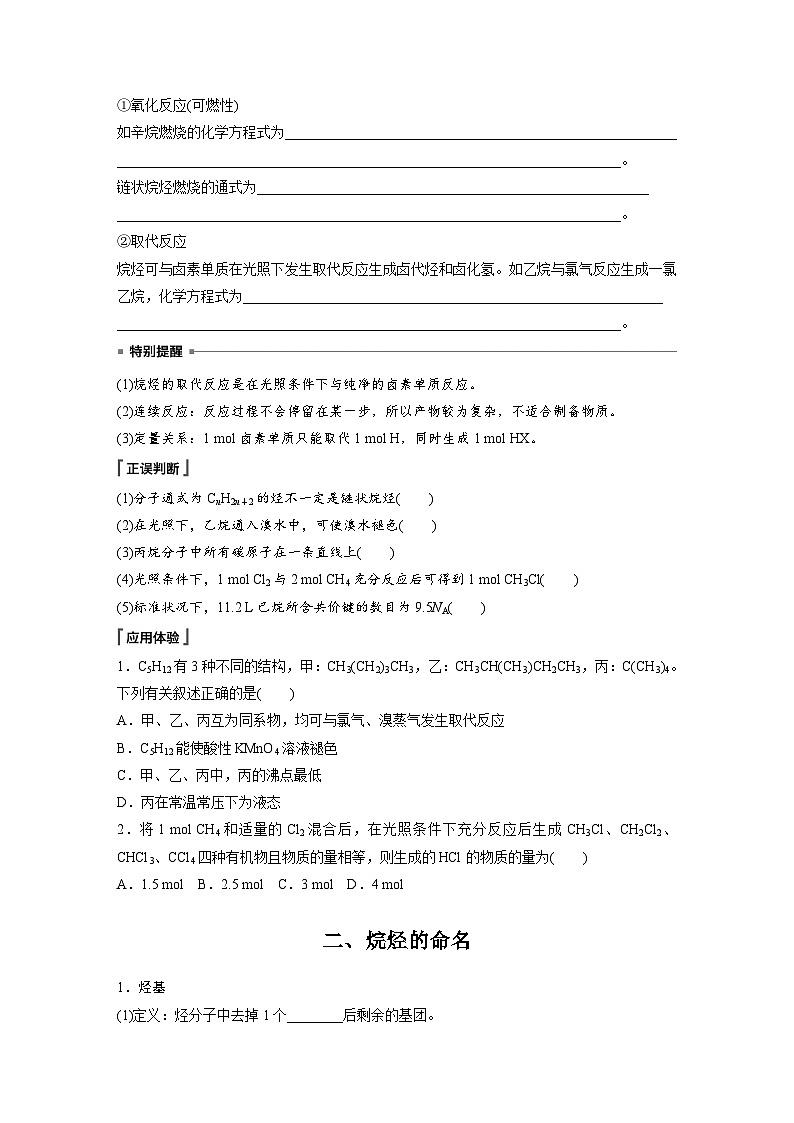 第二章 第一节　烷烃（学习笔记）第3页