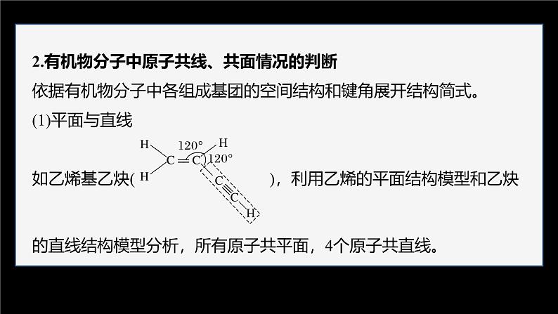 第二章 阶段巩固课1　有机物分子中原子共线、共面的判断及同分异构体的书写第8页