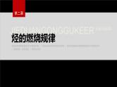 第二章 阶段巩固课2　烃的燃烧规律--人教版高中化学选择性必修第三册同步课件+讲义+专练（新教材）