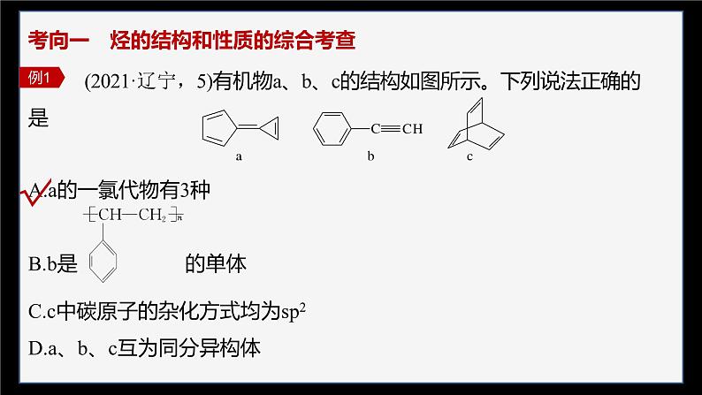 第二章 体系构建　体验高考第8页