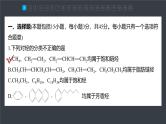 第二章 章末检测试卷(二)--人教版高中化学选择性必修第三册同步课件+讲义+专练（新教材）