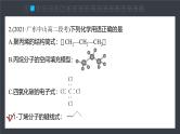 第二章 章末检测试卷(二)--人教版高中化学选择性必修第三册同步课件+讲义+专练（新教材）