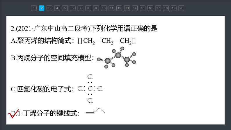 第二章 章末检测试卷(二)第5页