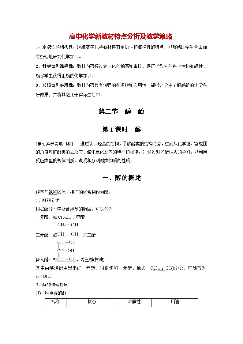 第三章 第二节　第1课时　醇（教师版）第1页