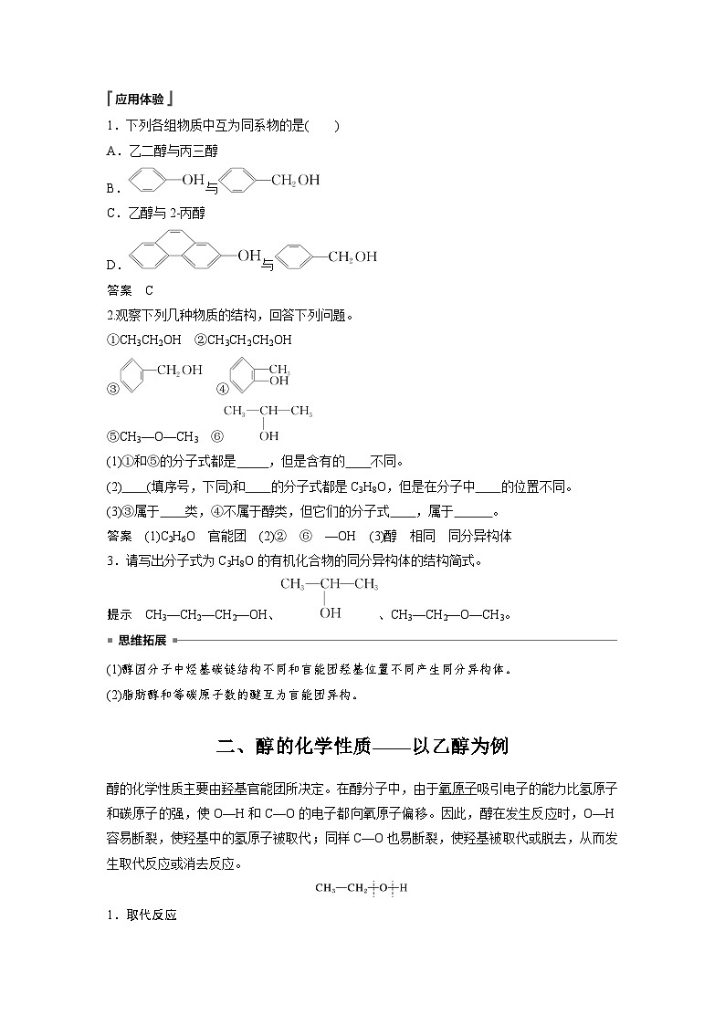 第三章 第二节　第1课时　醇（教师版）第3页
