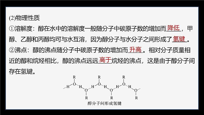 第三章 第二节　第1课时　醇第8页