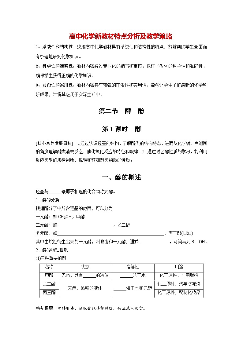 第三章 第二节　第1课时　醇（学习笔记）第1页