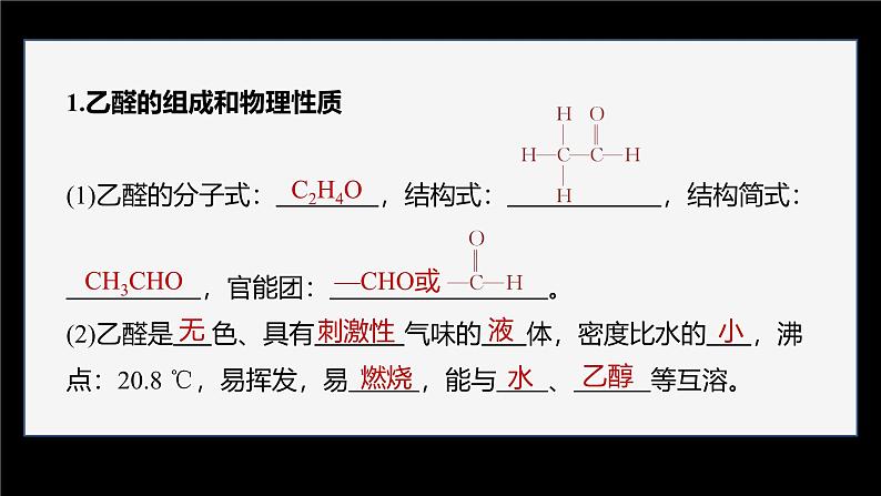 第三章 第三节　醛　酮第6页