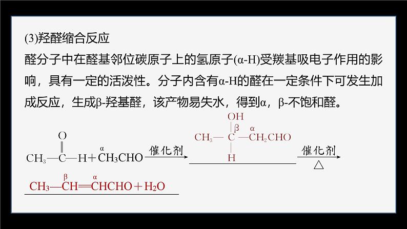 第三章 第五节　第1课时　有机合成的主要任务第7页