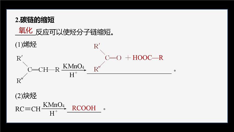 第三章 第五节　第1课时　有机合成的主要任务第8页