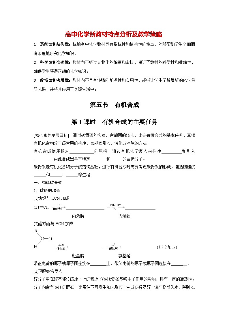 第三章 第五节　第1课时　有机合成的主要任务（学习笔记）第1页