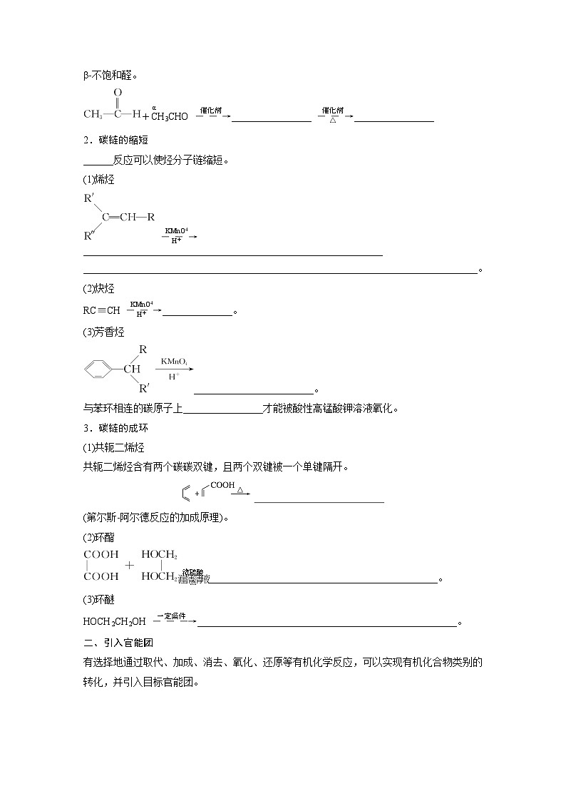 第三章 第五节　第1课时　有机合成的主要任务（学习笔记）第2页