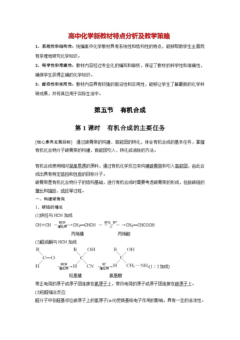 第三章 第五节　第1课时　有机合成的主要任务（教师版）第1页