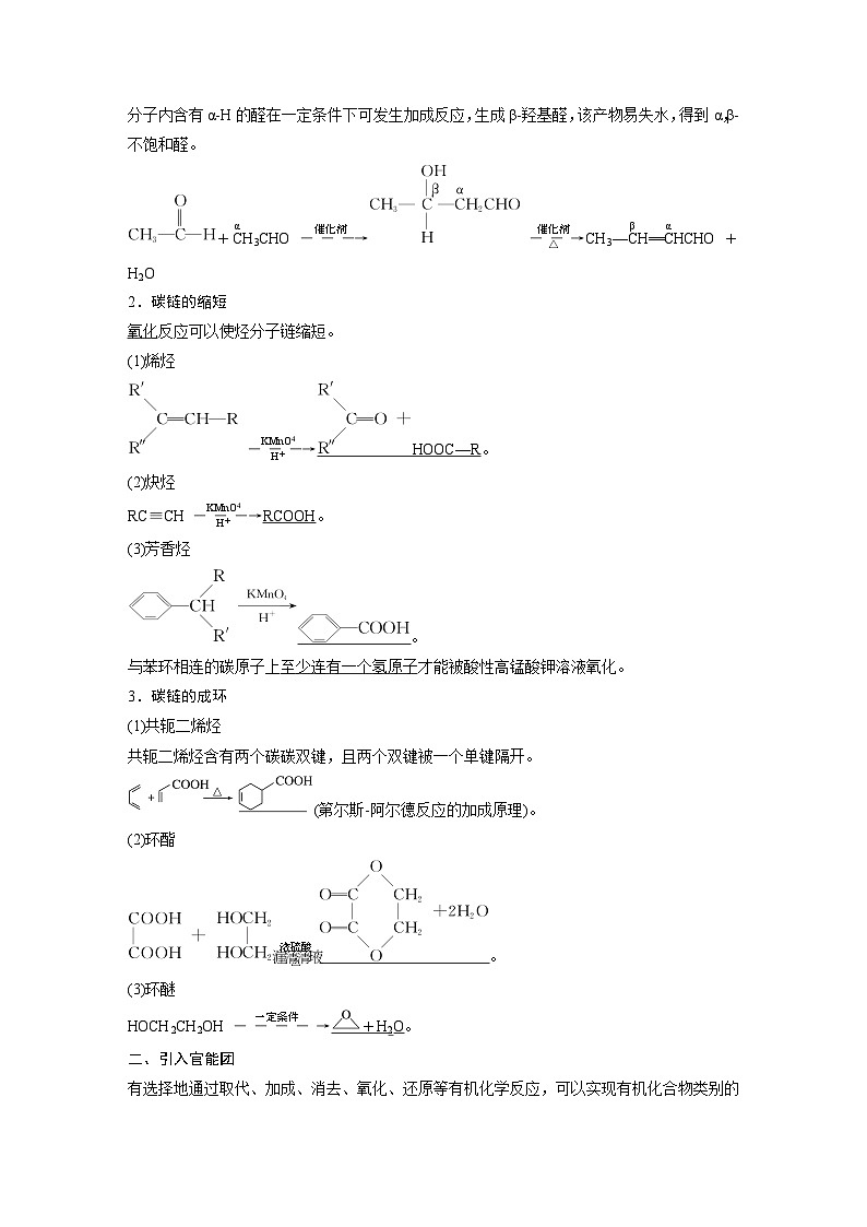 第三章 第五节　第1课时　有机合成的主要任务（教师版）第2页