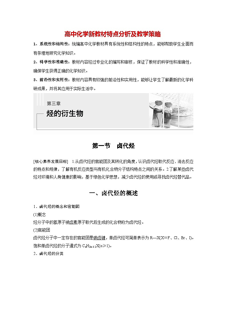 第三章 第一节　卤代烃（教师版）第1页