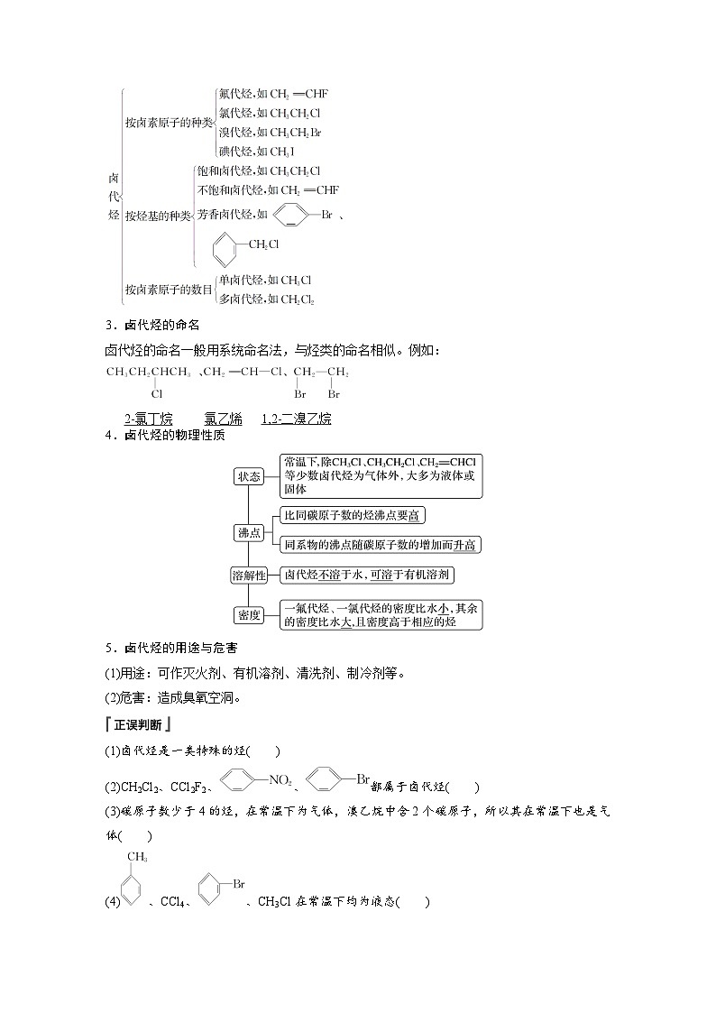 第三章 第一节　卤代烃（教师版）第2页