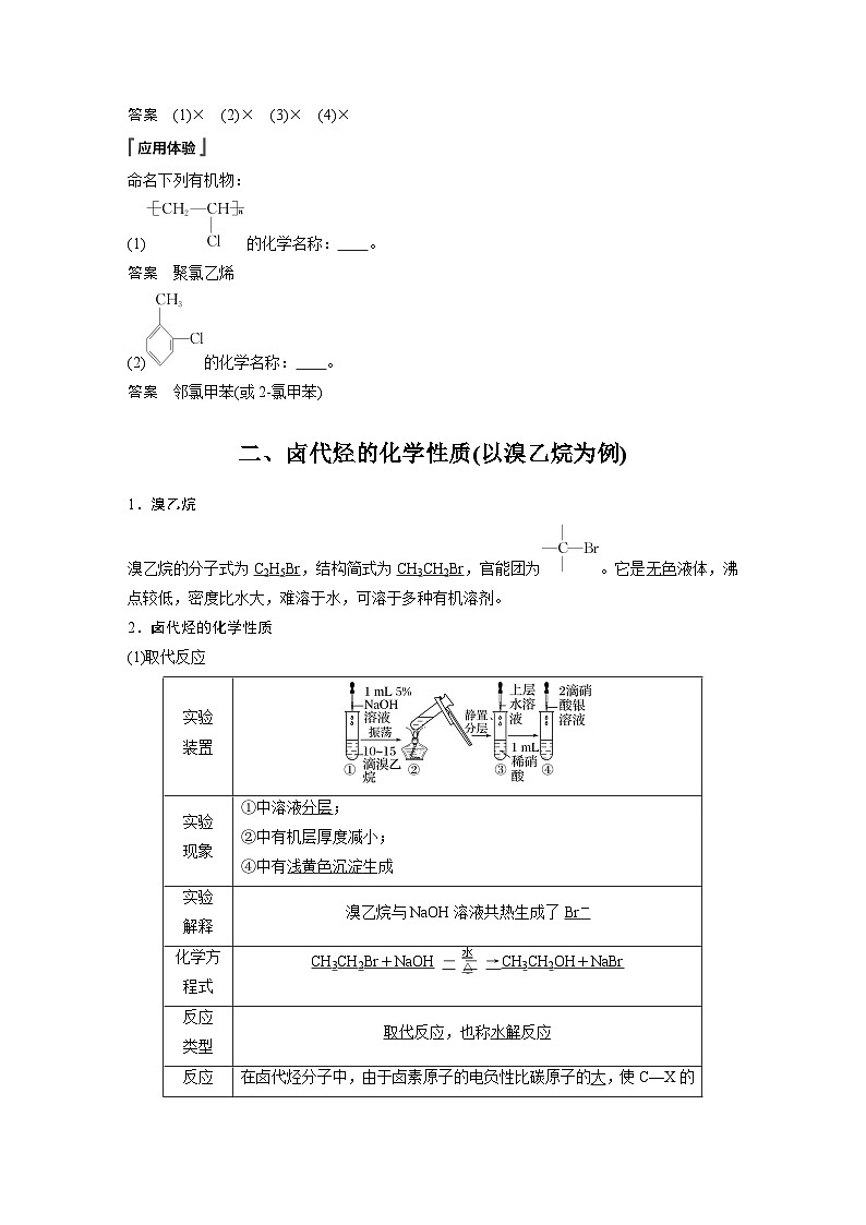 第三章 第一节　卤代烃（教师版）第3页