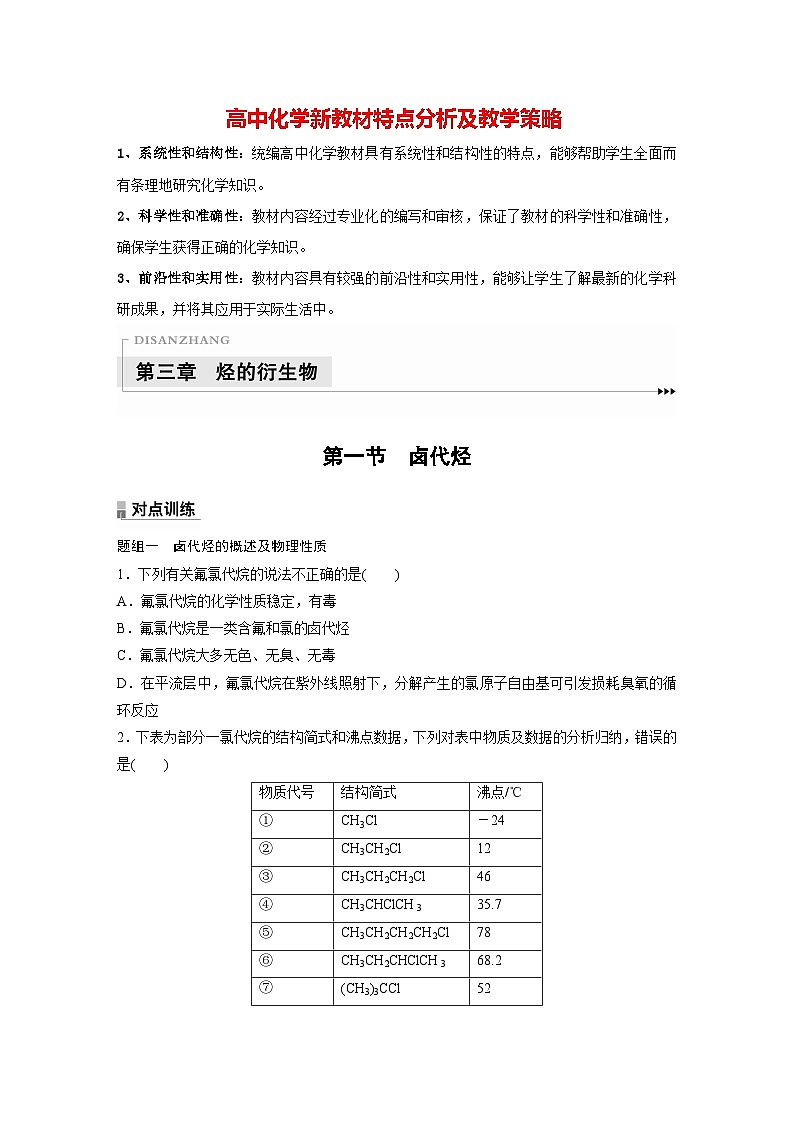 第三章 第一节　卤代烃（专练）第1页