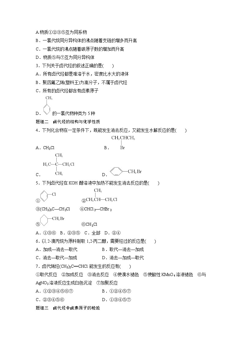 第三章 第一节　卤代烃（专练）第2页