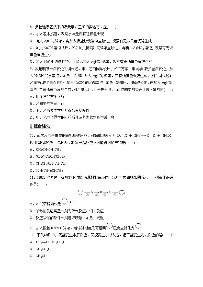 第三章 第一节　卤代烃（专练）第3页