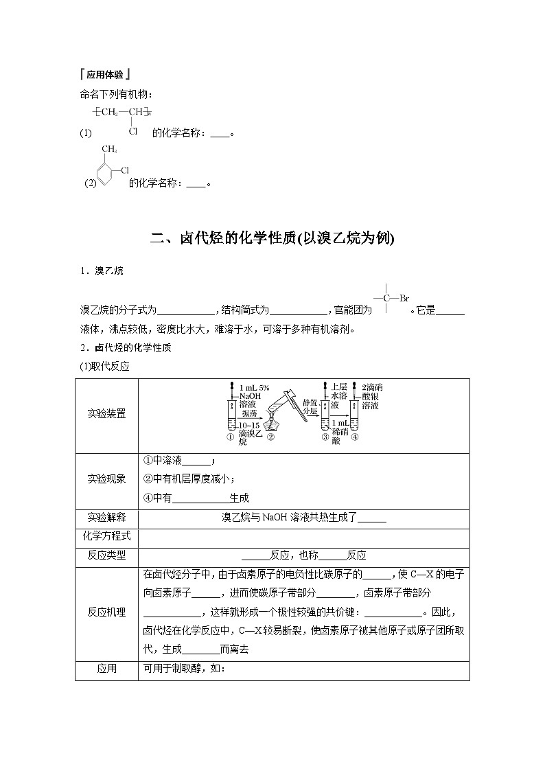 第三章 第一节　卤代烃（学习笔记）第3页
