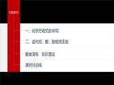 第三章 阶段巩固课3　卤代烃　醇　酚--人教版高中化学选择性必修第三册同步课件+讲义+专练（新教材）