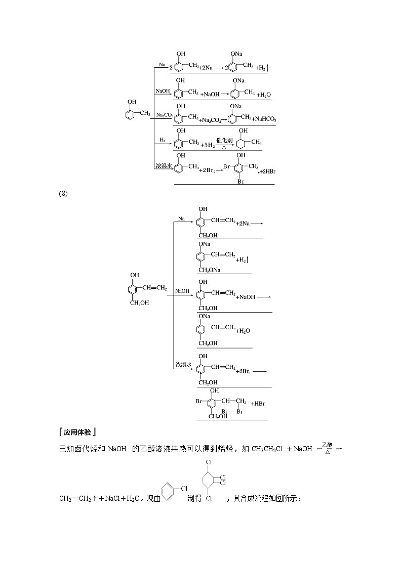第三章 阶段巩固课3　卤代烃　醇　酚（教师版）第3页