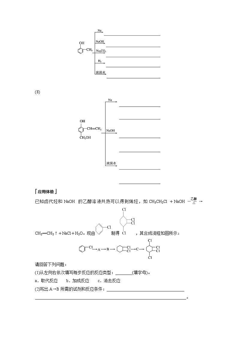 第三章 阶段巩固课3　卤代烃　醇　酚（学习笔记）第3页