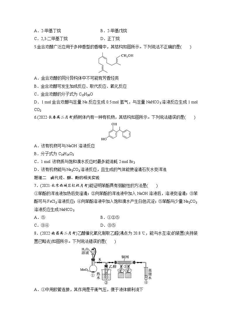 第三章 阶段巩固课3　卤代烃　醇　酚（专练）第2页