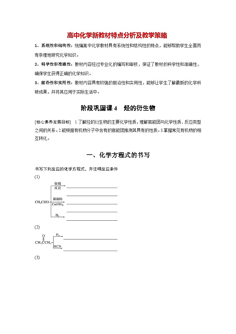 第三章 阶段巩固课4　烃的衍生物（学习笔记）第1页