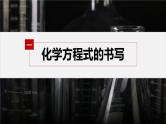 第三章 阶段巩固课4　烃的衍生物--人教版高中化学选择性必修第三册同步课件+讲义+专练（新教材）