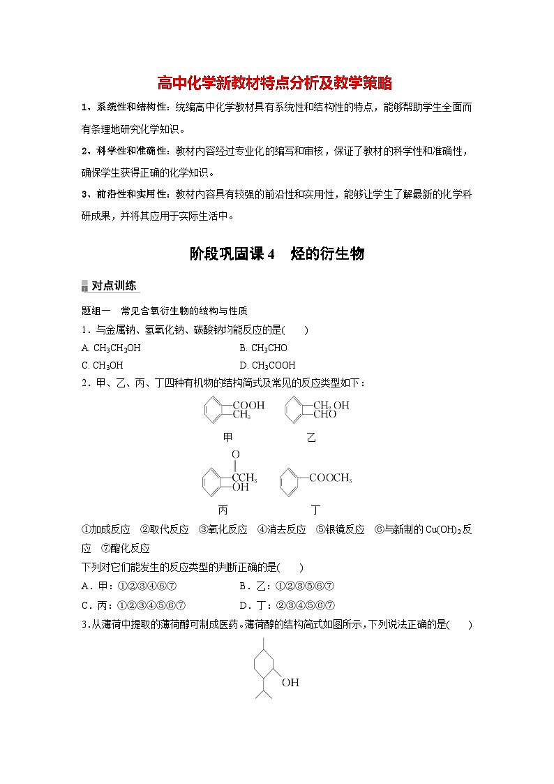 第三章 阶段巩固课4　烃的衍生物（专练）第1页