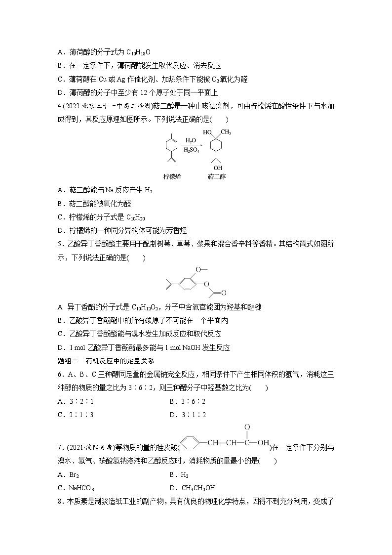第三章 阶段巩固课4　烃的衍生物（专练）第2页