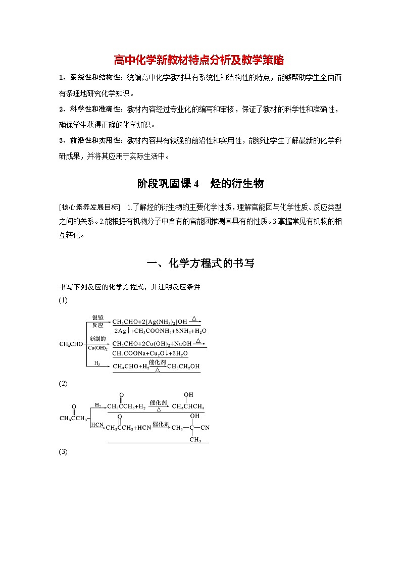 第三章 阶段巩固课4　烃的衍生物（教师版）第1页