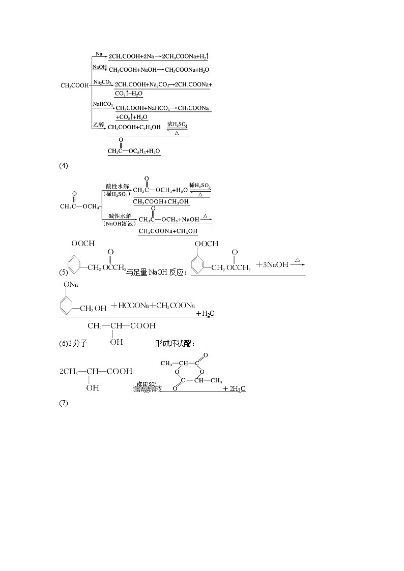 第三章 阶段巩固课4　烃的衍生物（教师版）第2页