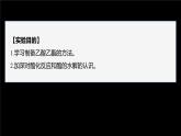 第三章 實驗活動1　乙酸乙酯的制備與性質--人教版高中化學選擇性必修第三冊同步課件+講義+專練（新教材）
