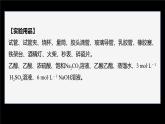 第三章 實驗活動1　乙酸乙酯的制備與性質--人教版高中化學選擇性必修第三冊同步課件+講義+專練（新教材）