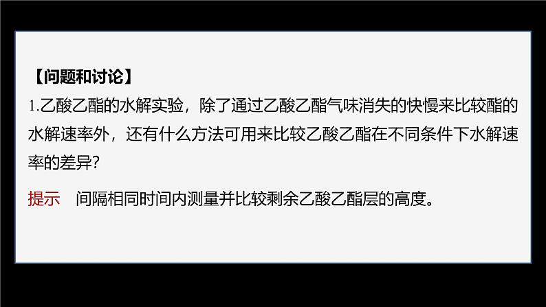 第三章 实验活动1　乙酸乙酯的制备与性质第8页